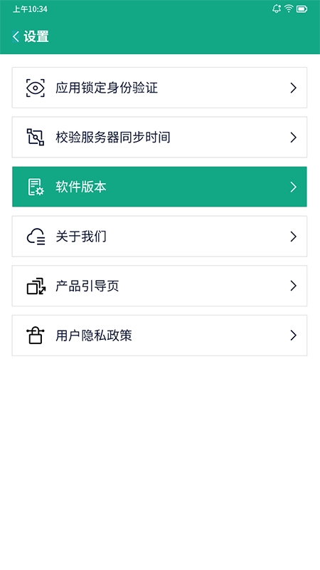 景通动态令牌安卓下载