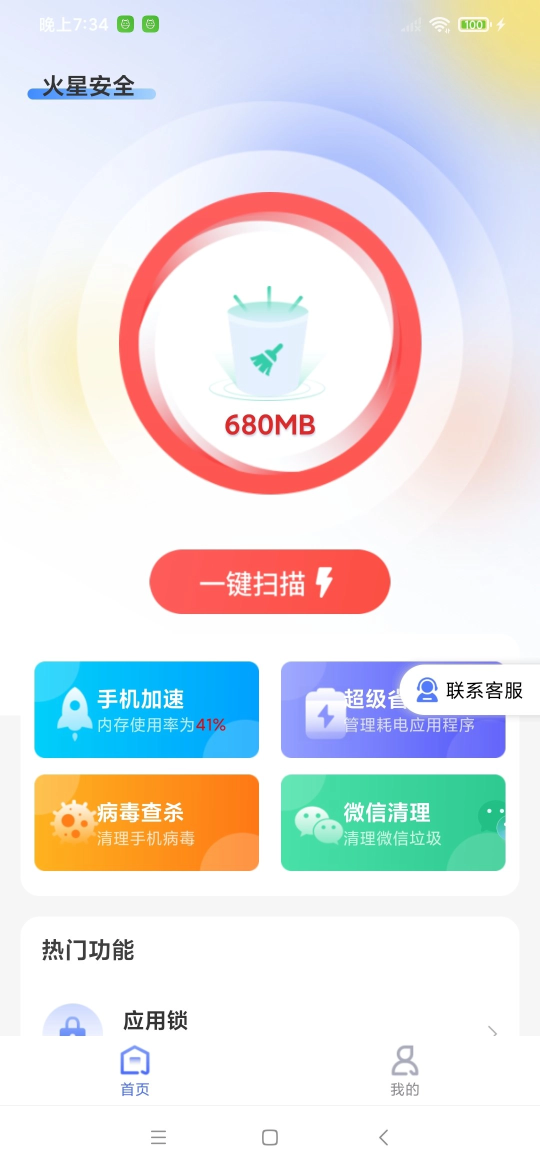 火星安全安卓免费版