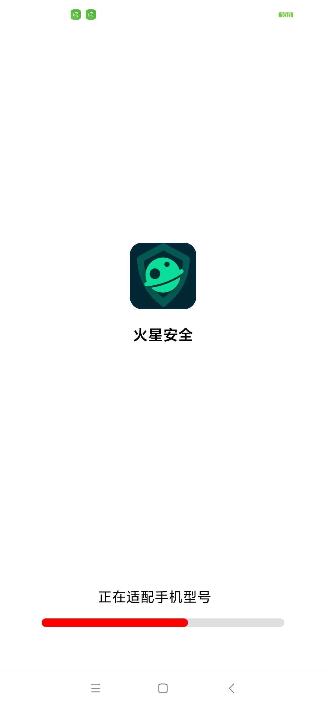 火星安全安卓免费版