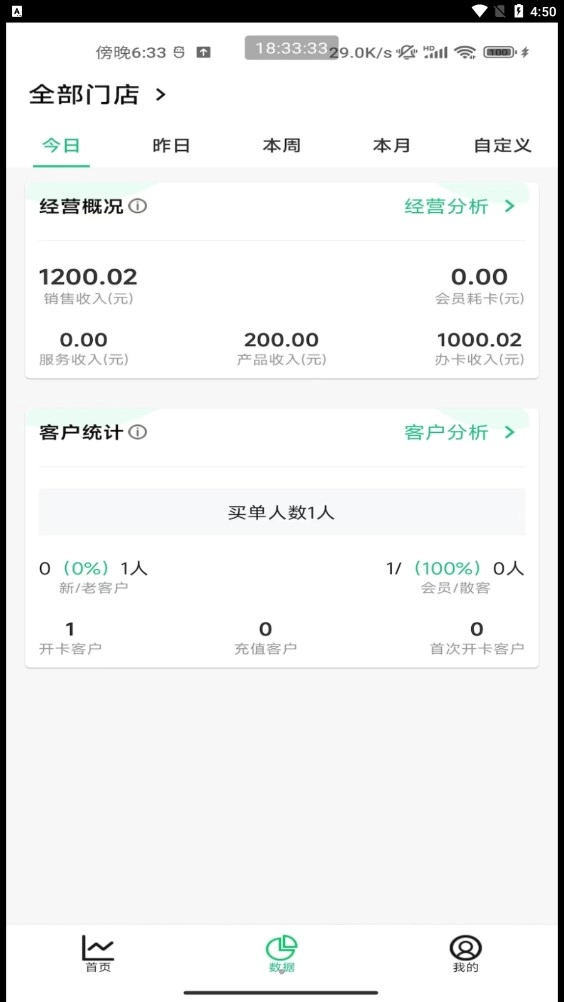 宜生SaaS经营最新免费版
