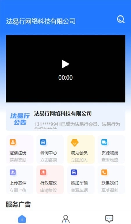 法易行免费版图2