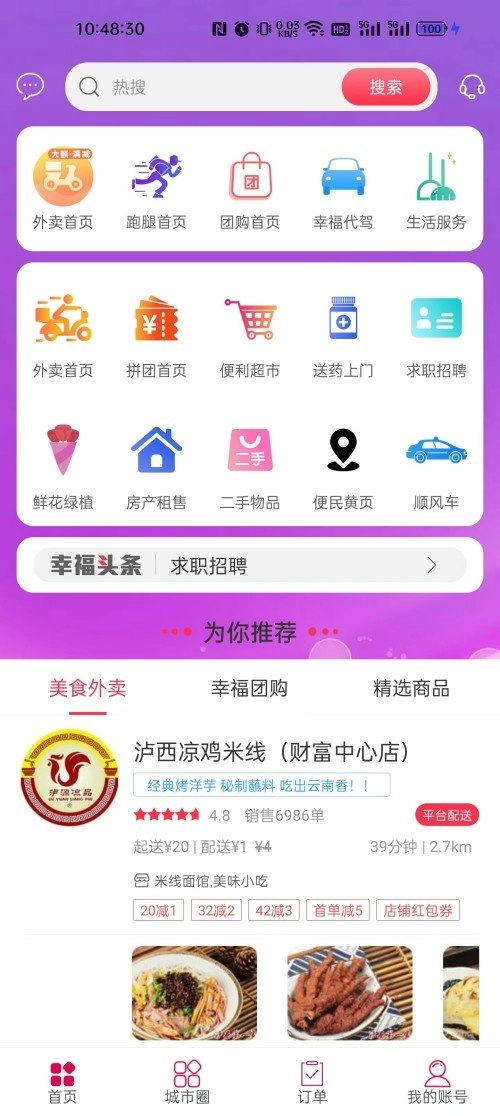 幸福石林安卓版