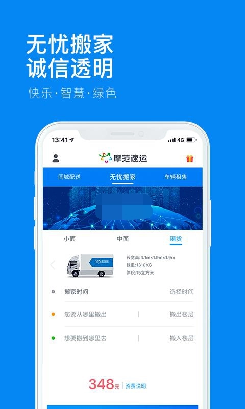 摩范速运官方正版