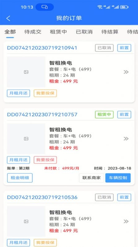 道安易租最新版
