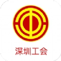 深圳工会七大安卓免费版