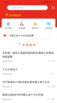 深圳工会七大安卓免费版