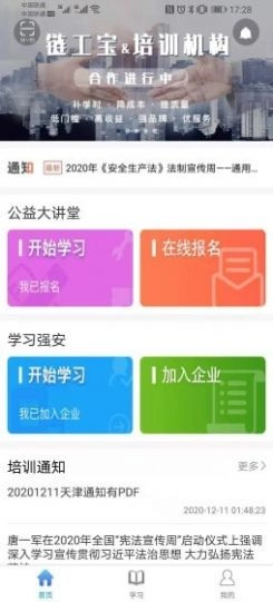 安全泰达官方版