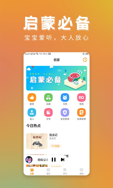 儿童故事精选通用版