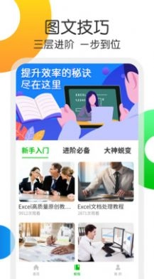 Excel表格处理手机免费版