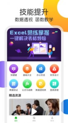 Excel表格处理手机免费版