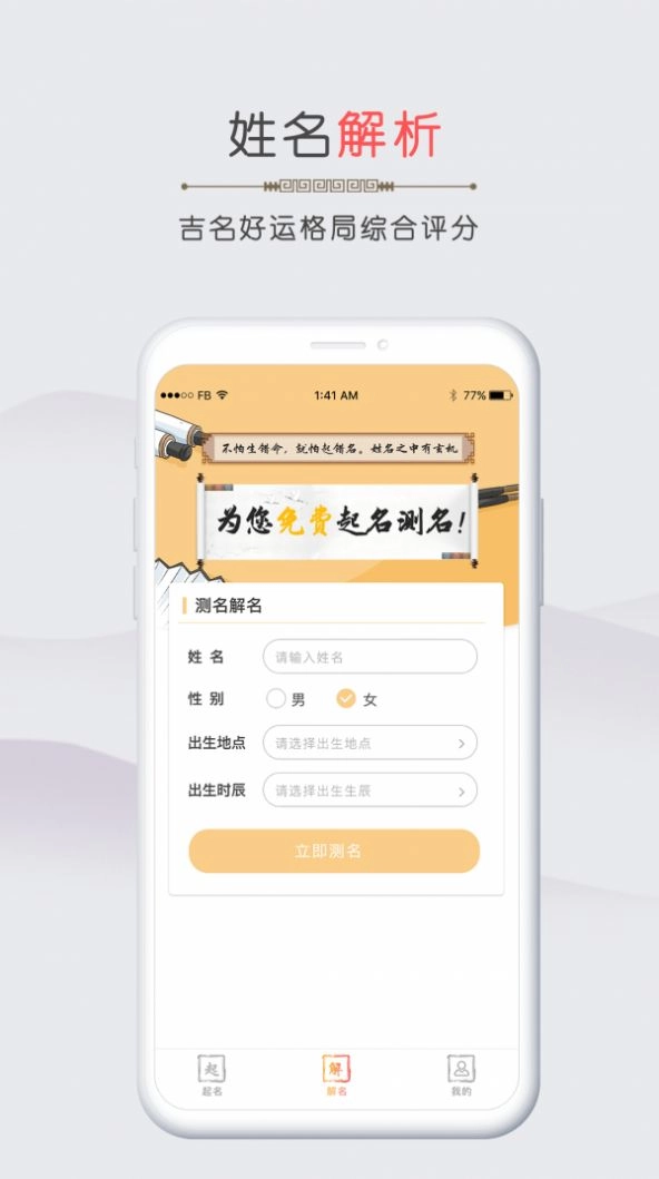 测了起名免费版