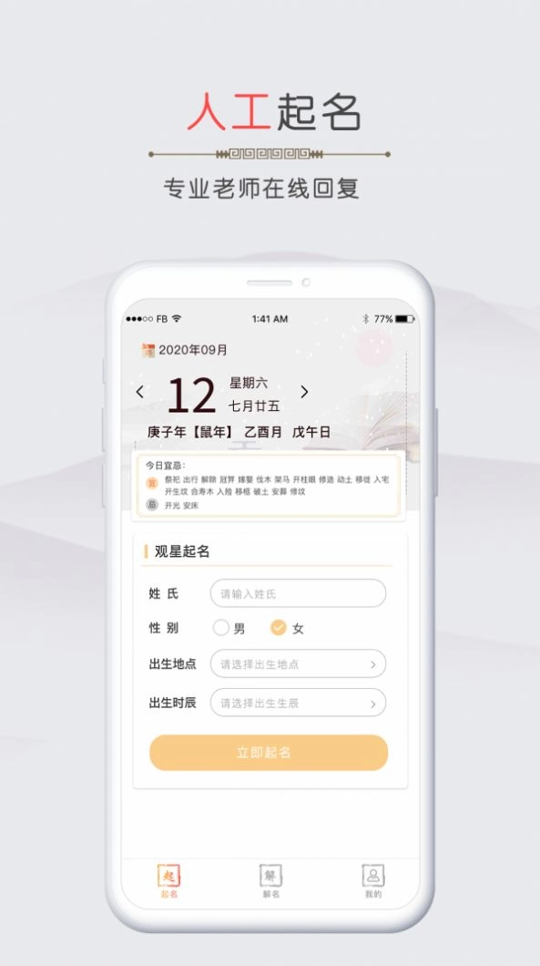 测了起名免费版