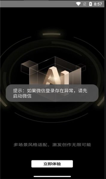 微分文案安卓版图1