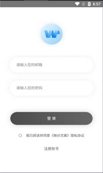 微分文案安卓版图3