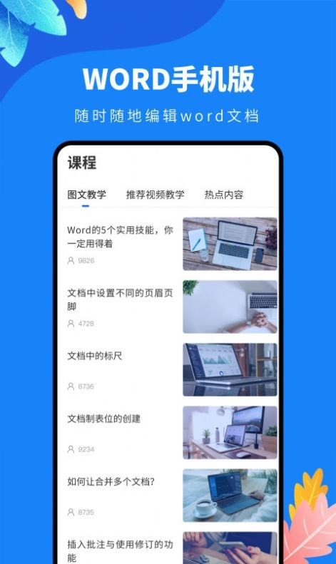 docx文档编辑安卓官方版