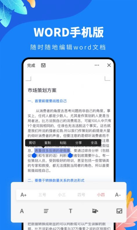 docx文档编辑安卓官方版