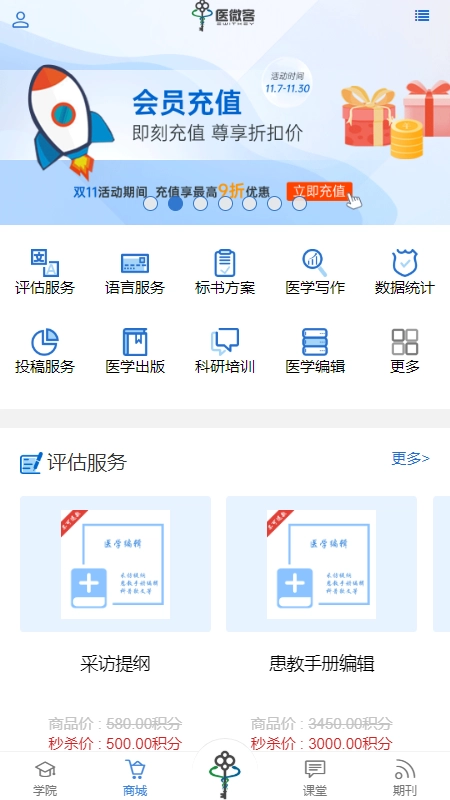 医微客最新免费版