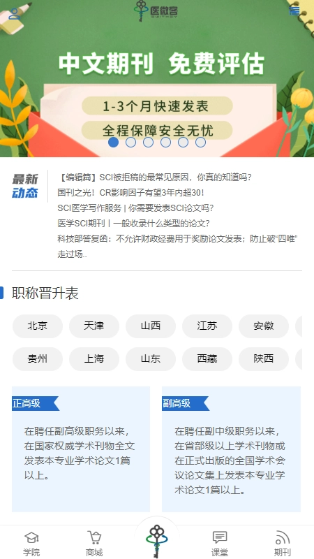 医微客最新免费版