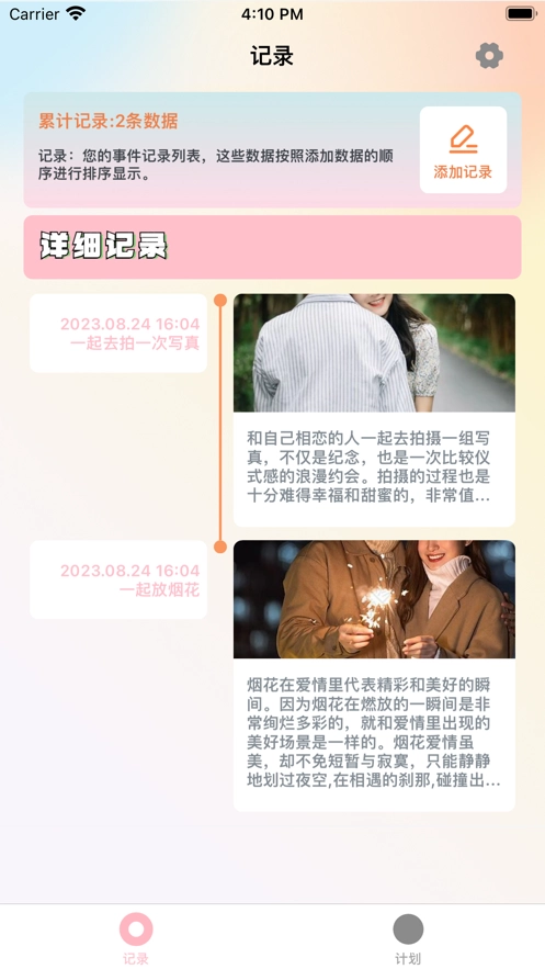 恋爱无小事图3