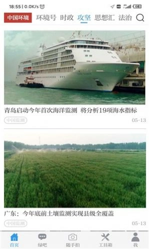 中国环境3