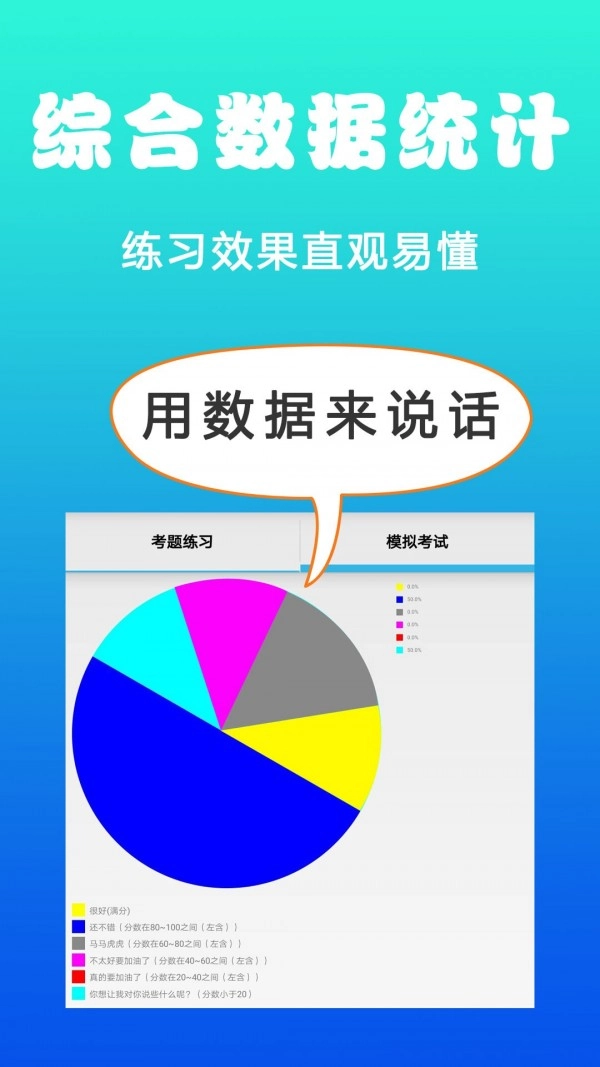 驾考题库一考通安卓版