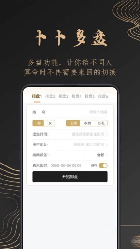 卜卜八字原版