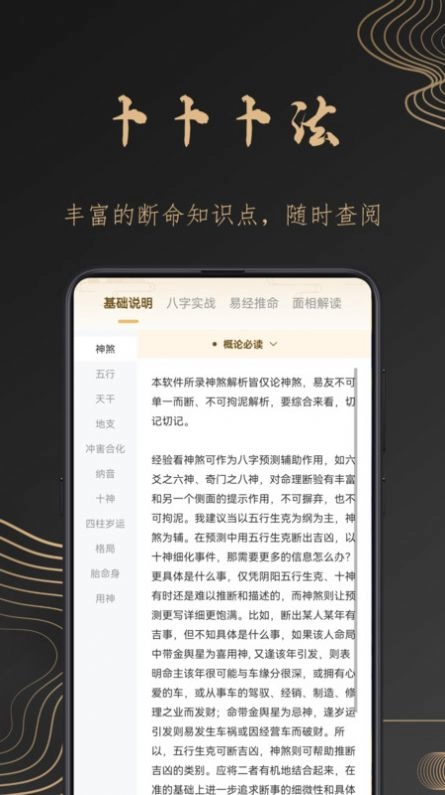 卜卜八字原版