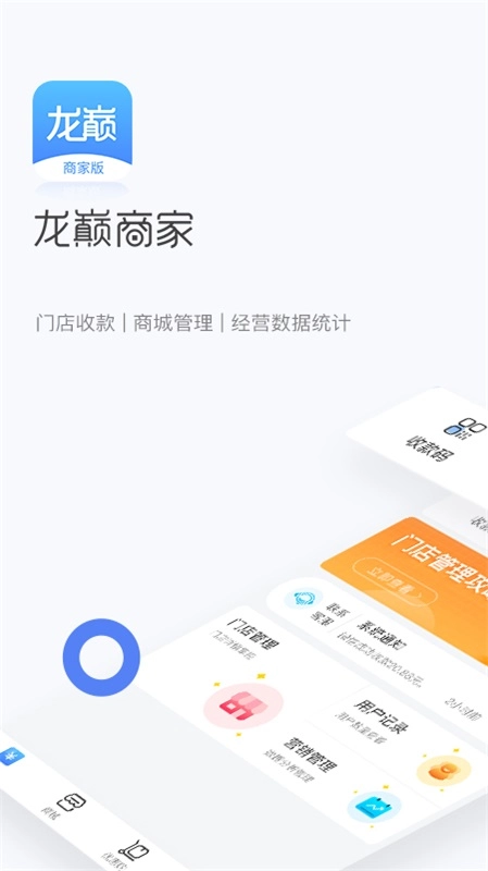 龙巅商家官方版