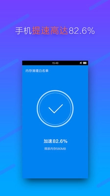 内存清理安卓直装版
