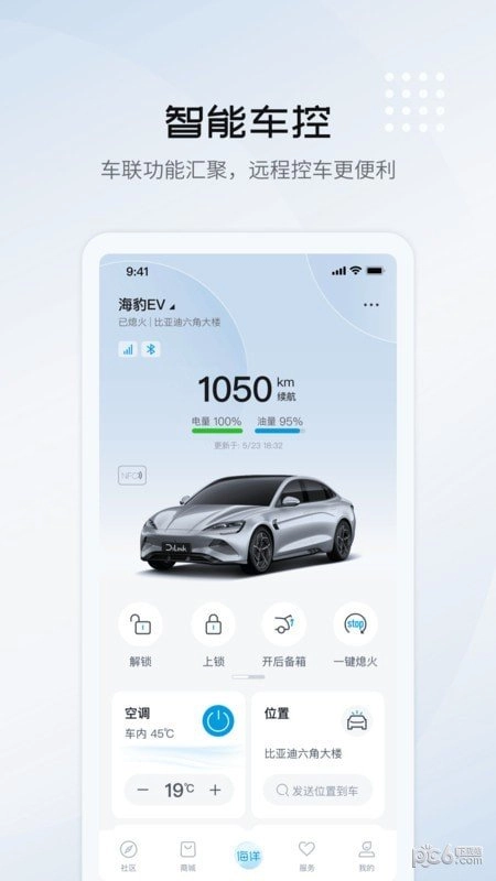 比亚迪海洋免费版