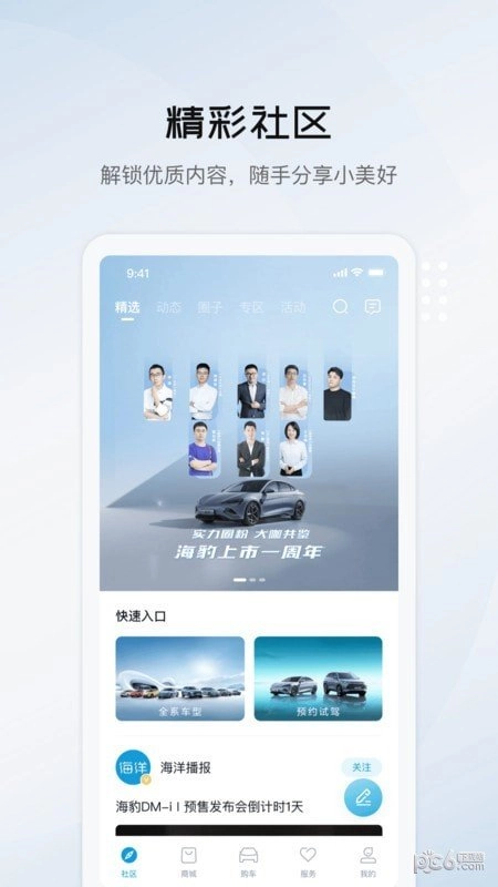 比亚迪海洋免费版