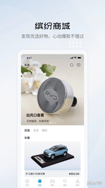 比亚迪海洋免费版