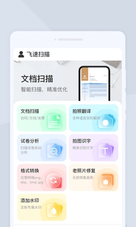 飞速扫描3