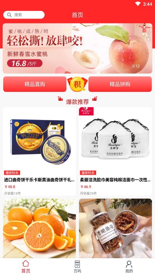 忒买惠手机正版