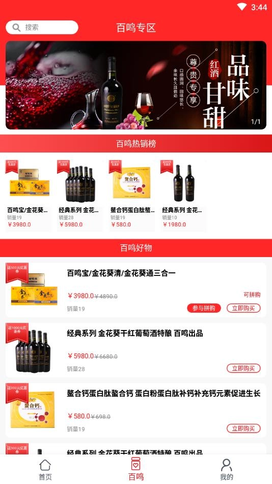 忒买惠手机正版