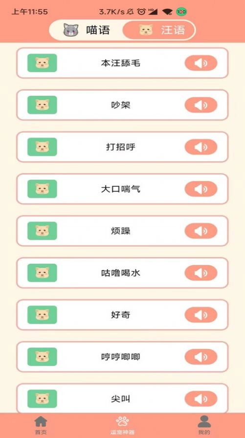 狗语聊天翻译器手机版