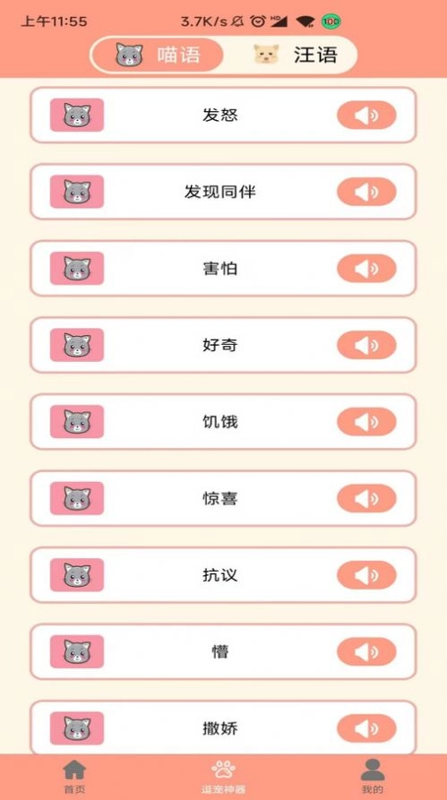狗语聊天翻译器手机版