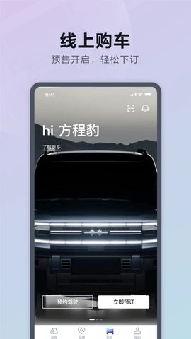 方程豹汽车安卓直装版