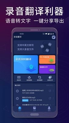 录音翻译助手免费版图2