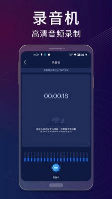录音翻译助手免费版图3