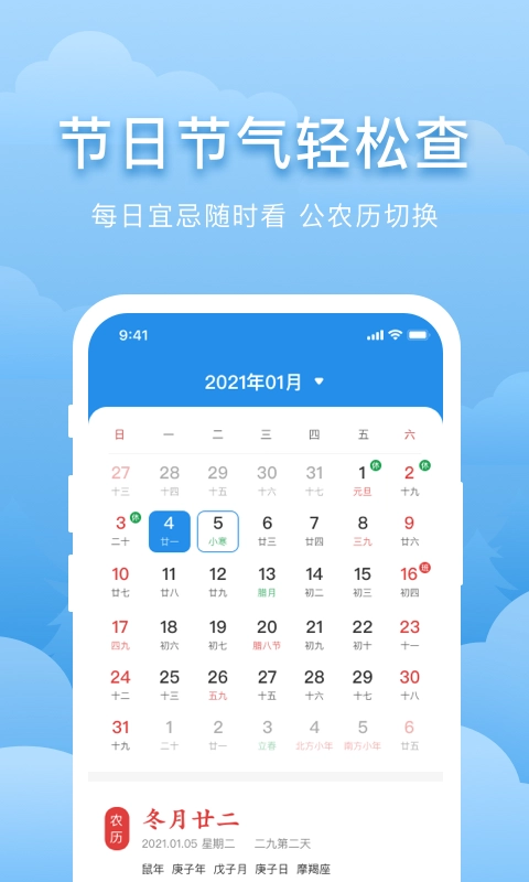 元气天气免费版