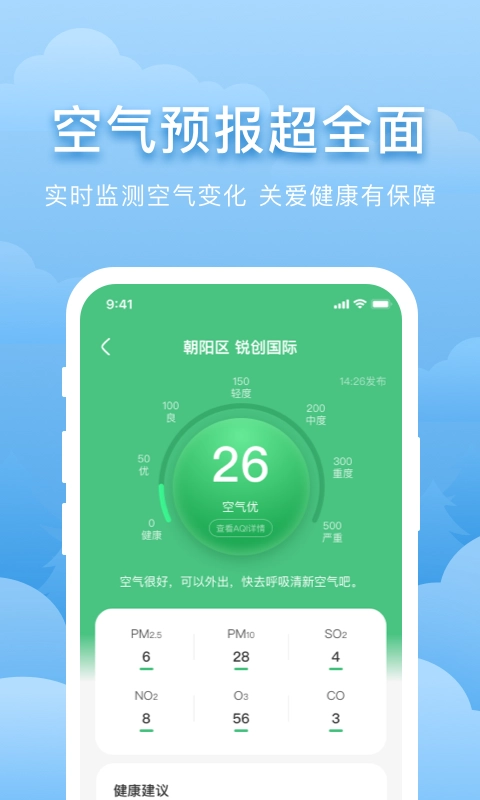 元气天气免费版