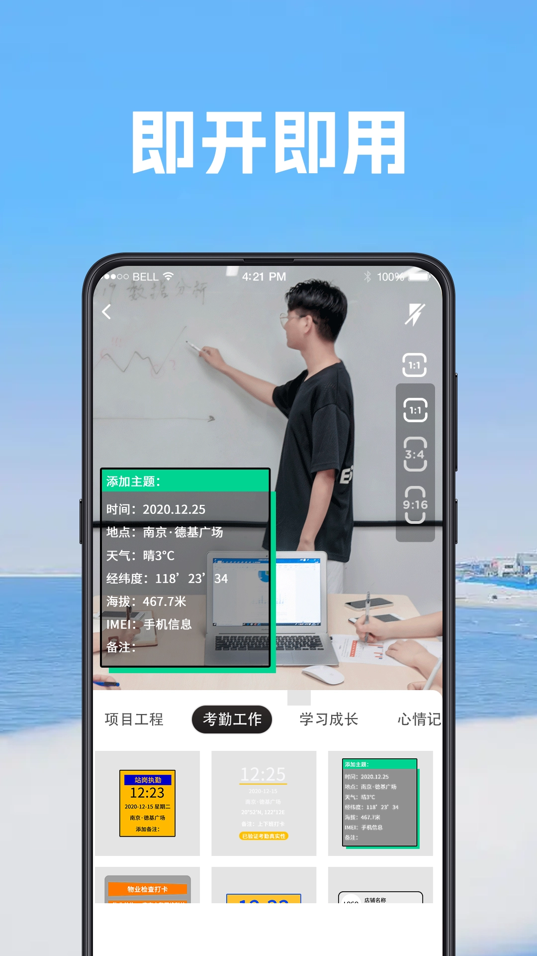 工程工作考勤相机直装版