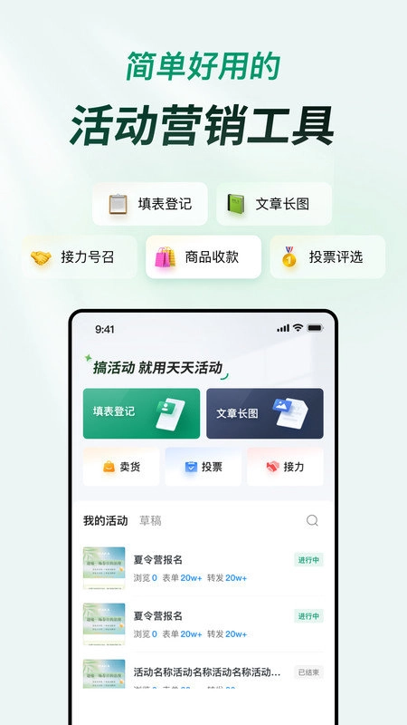 天天活动最新免费版