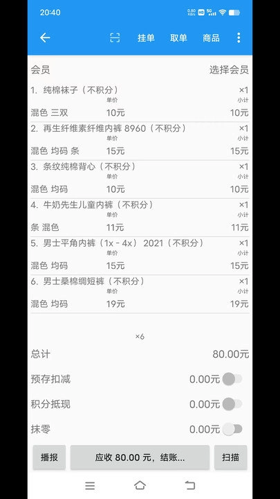 依米收银安卓直装版