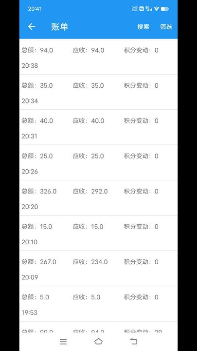 依米收银安卓直装版