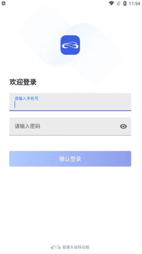 智慧车城安卓免费版
