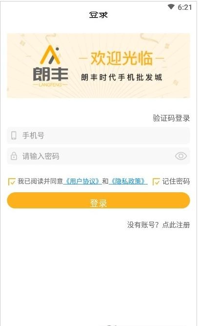 朗丰时代