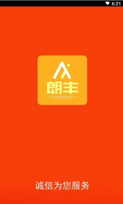 朗丰时代