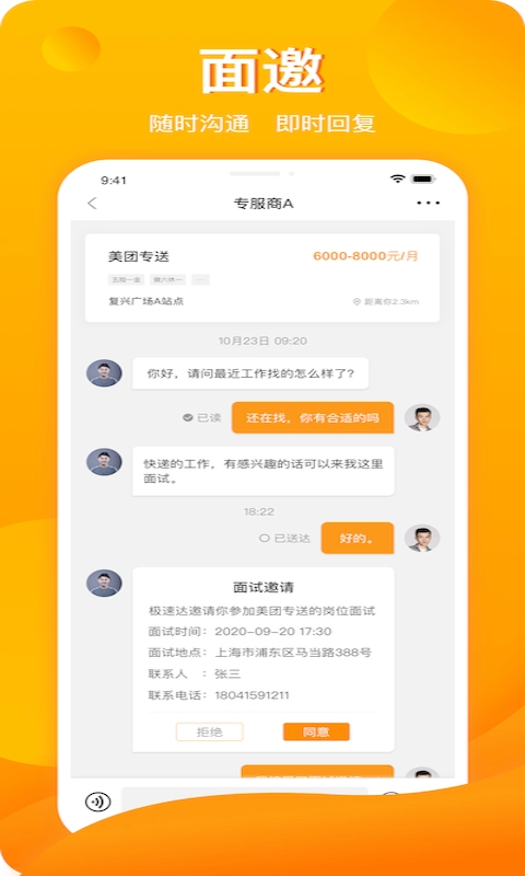 新领招聘手机版